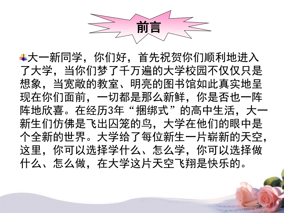 塑造阳光心态与大学新生入学适应讲座_第2页