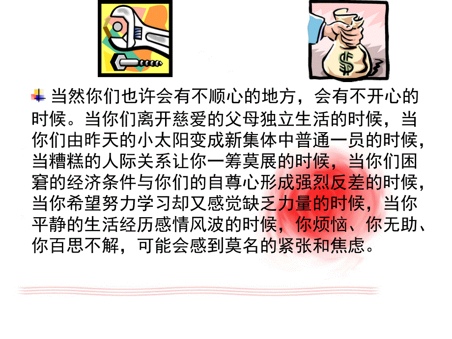 塑造阳光心态与大学新生入学适应讲座_第3页