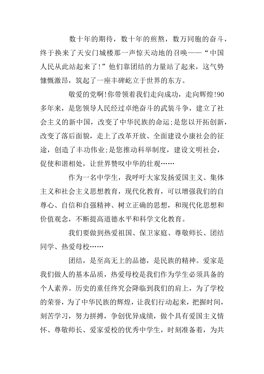 2023年团结就是力量的心得体会800字5篇集锦_第4页