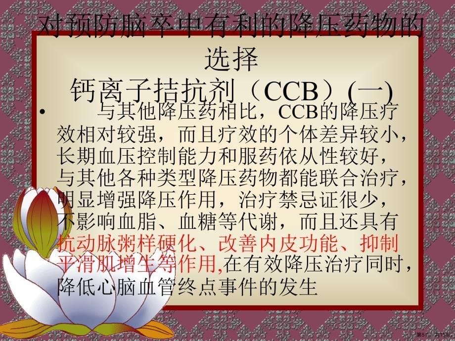 高血压与脑卒中关系课件_第5页