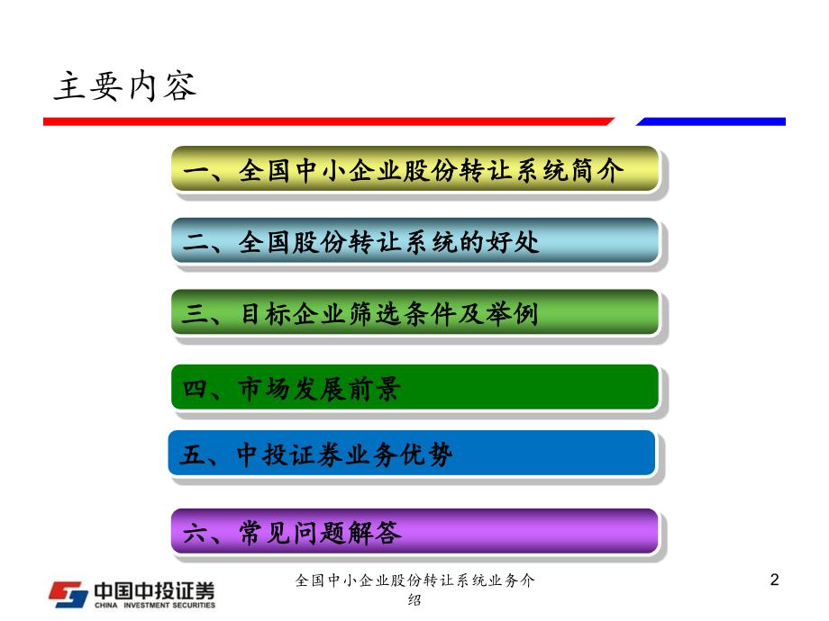 全国中小企业股份转让系统业务介绍课件_第2页