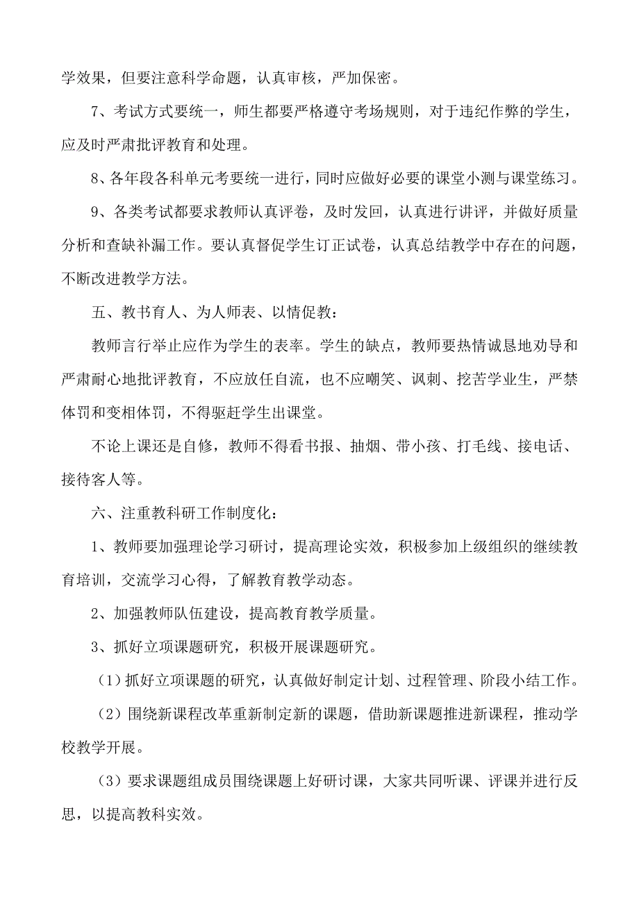 大桥镇中学教学常规管理制度_第4页