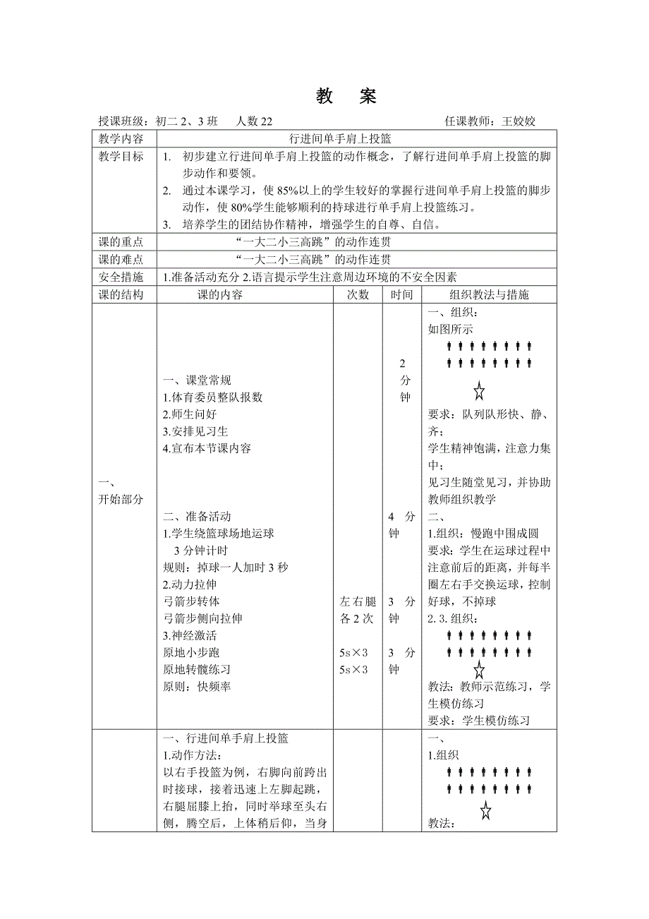 篮球行进间单手肩上投篮教案_第1页