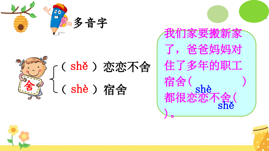 二年级语文下册微课课件7一匹出色的马部编版共13张PPT_第4页