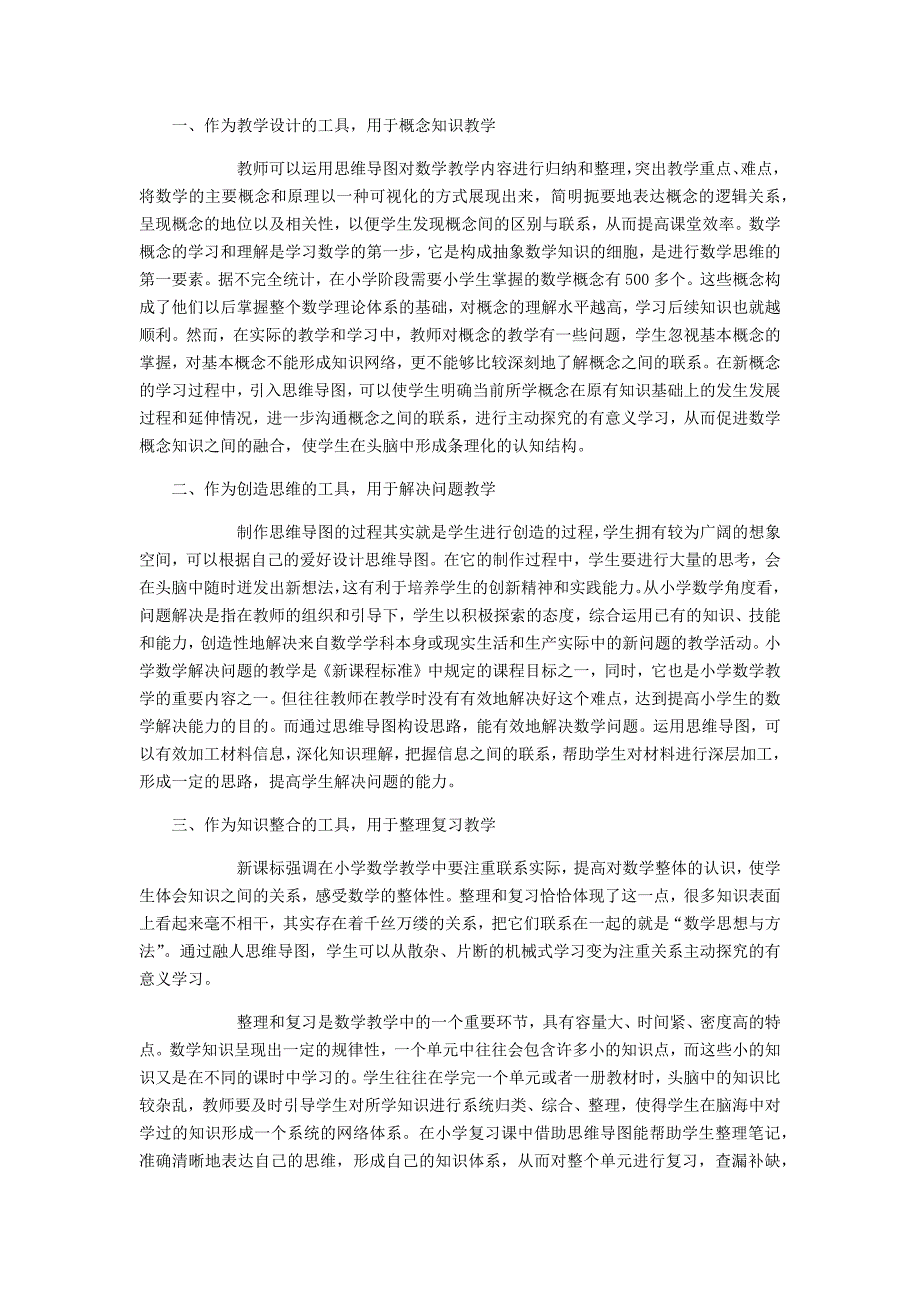 浅谈思维导图在小学数学教学中的应用.doc_第3页