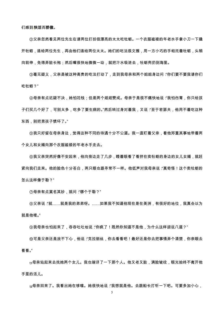 北京市东城区九年级上学期期末考试语文试题_第5页