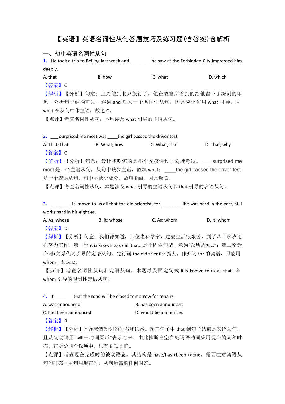 【英语】英语名词性从句答题技巧及练习题(含答案)含解析.doc_第1页