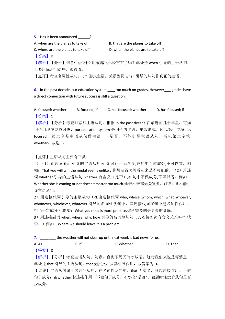 【英语】英语名词性从句答题技巧及练习题(含答案)含解析.doc_第2页