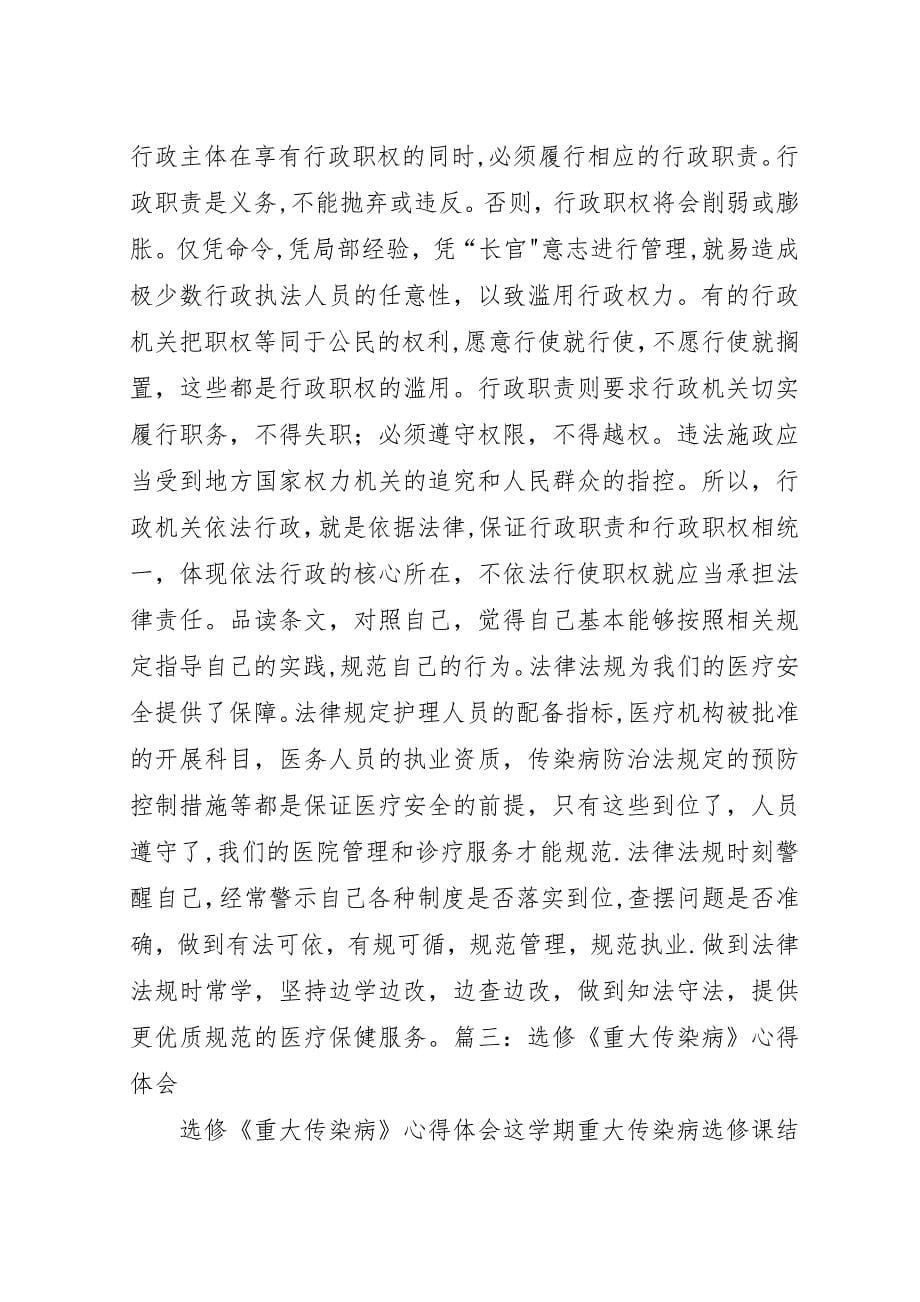 传染病预防学习体会.docx_第5页