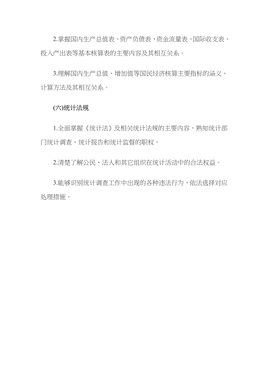 2023年高级统计师考试_第4页