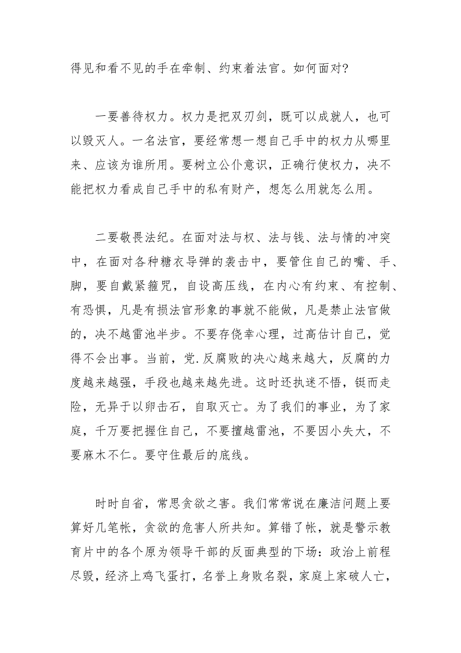 . 坚守廉洁 做清廉务实的表率_第3页