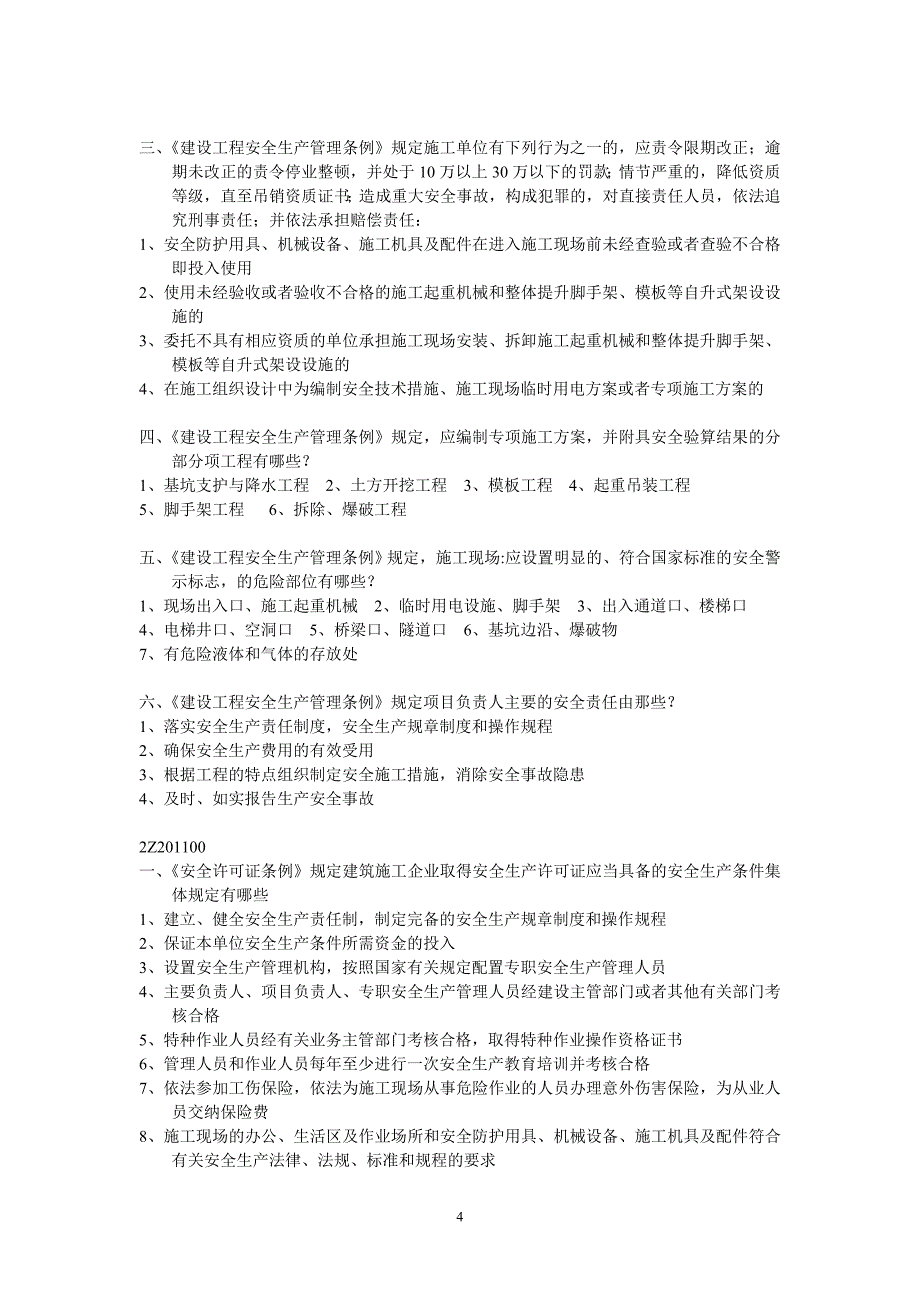 二建建造师法规多选重点归纳_第4页