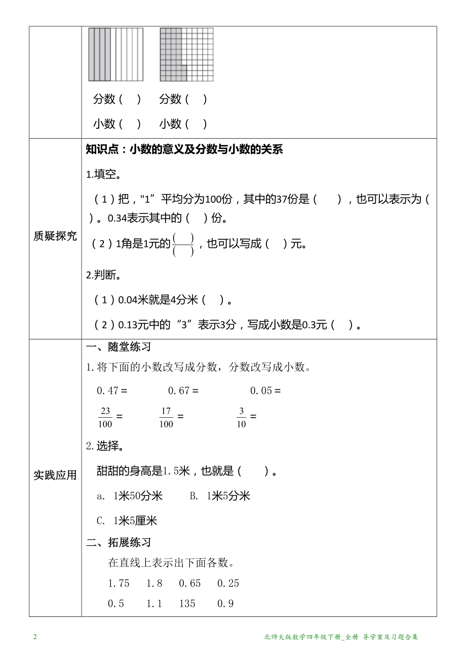 北师大版数学四年级下册全册导学案及习题合集(DOC 105页)_第2页