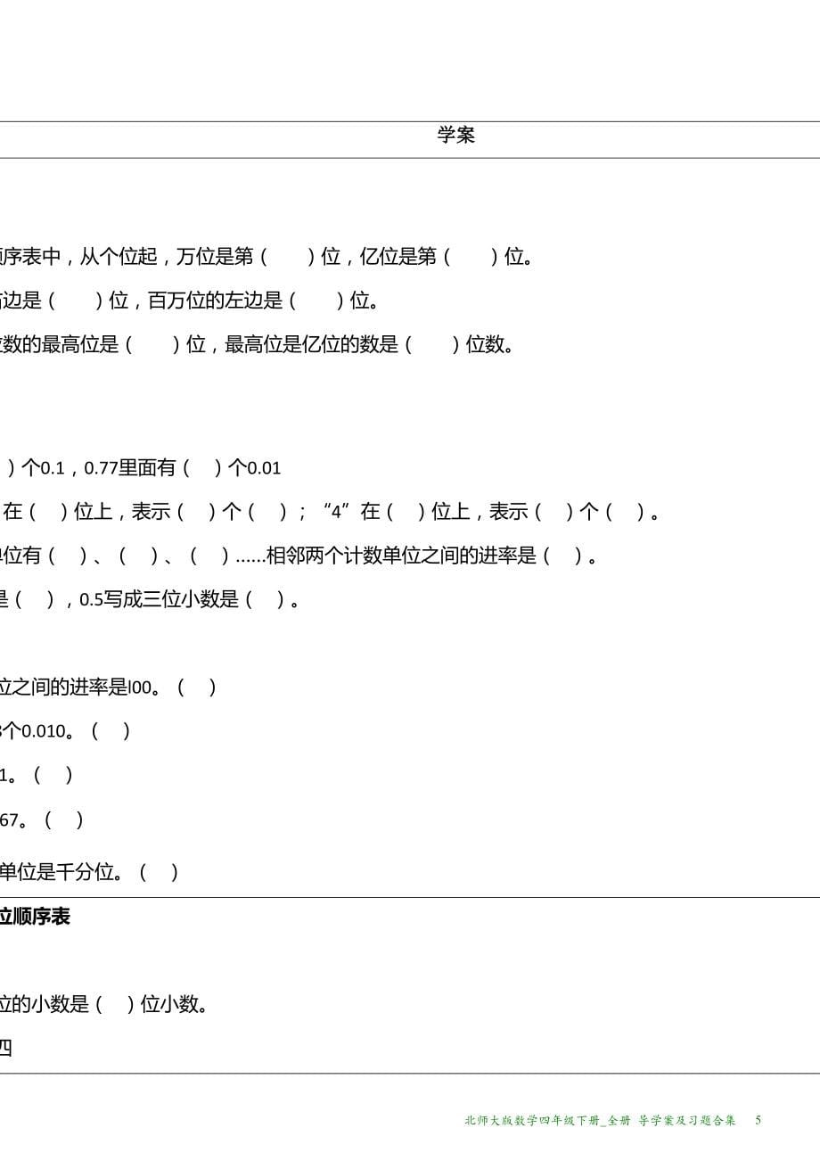 北师大版数学四年级下册全册导学案及习题合集(DOC 105页)_第5页