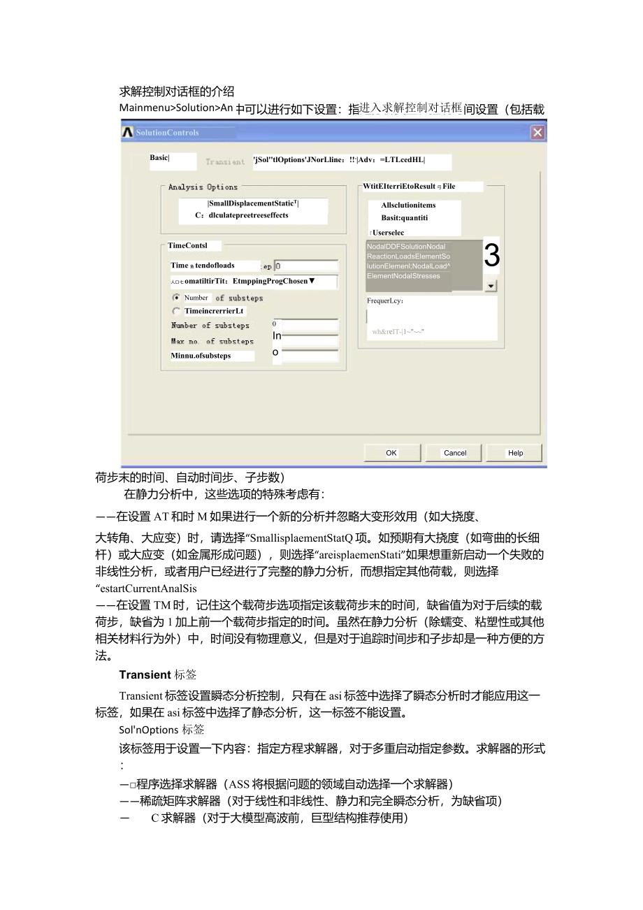 ansys求解控制对话框的介绍_第1页