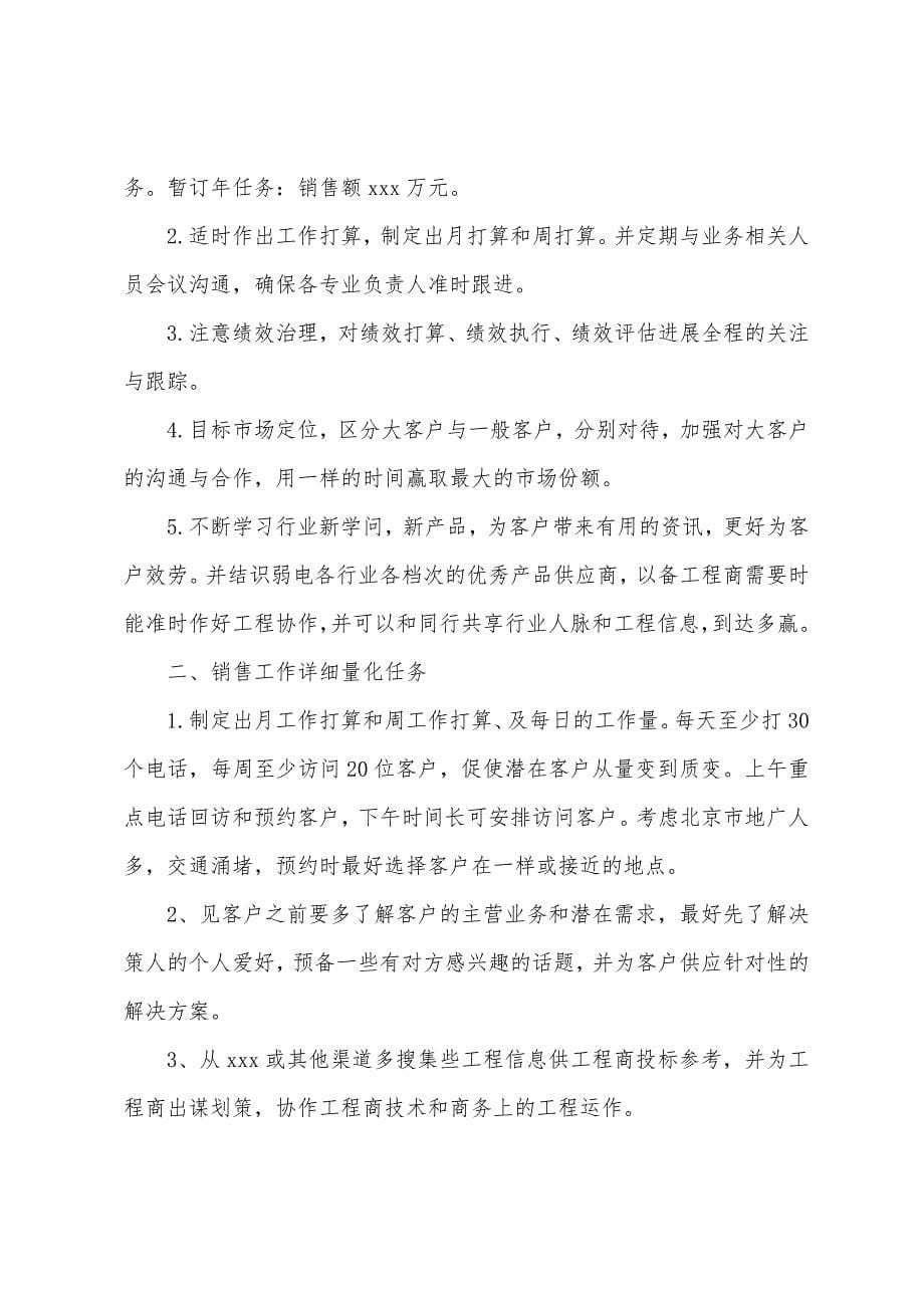 新手白酒业务员工作计划.docx_第5页