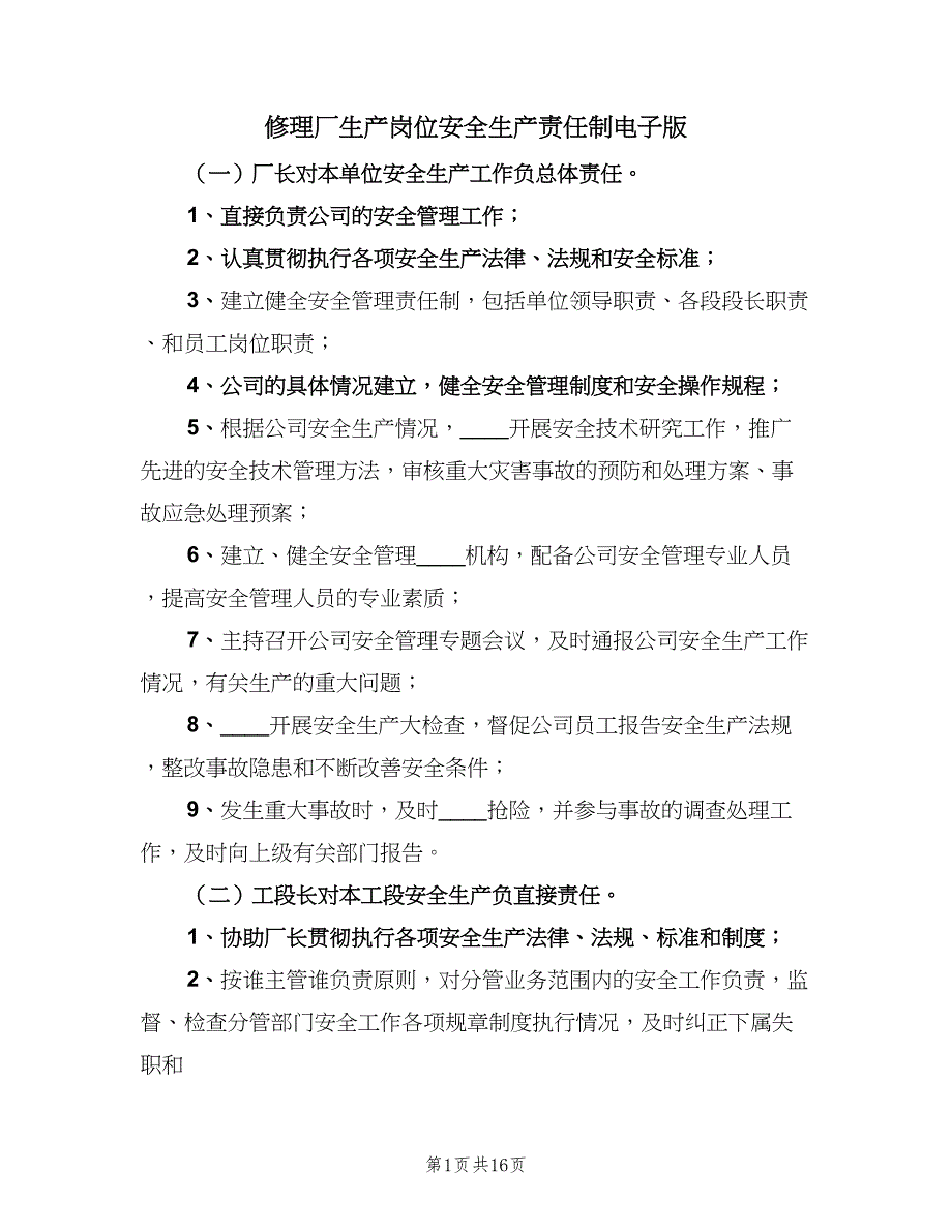 修理厂生产岗位安全生产责任制电子版（8篇）_第1页