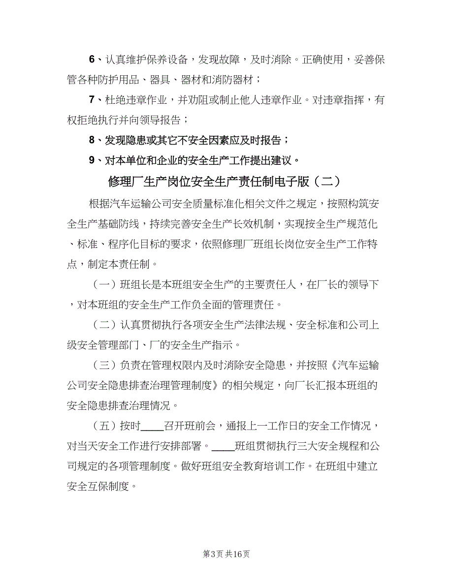 修理厂生产岗位安全生产责任制电子版（8篇）_第3页