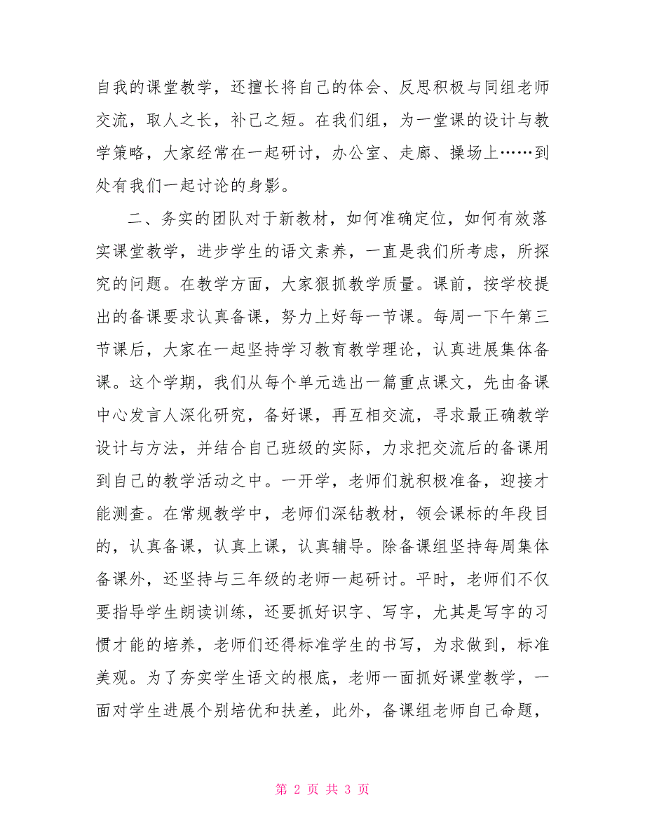 2022上学期四年级语文上备课组教研工作总结2022年幼儿园教研计划_第2页