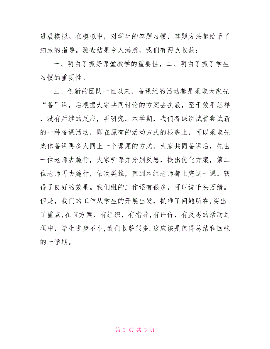 2022上学期四年级语文上备课组教研工作总结2022年幼儿园教研计划_第3页