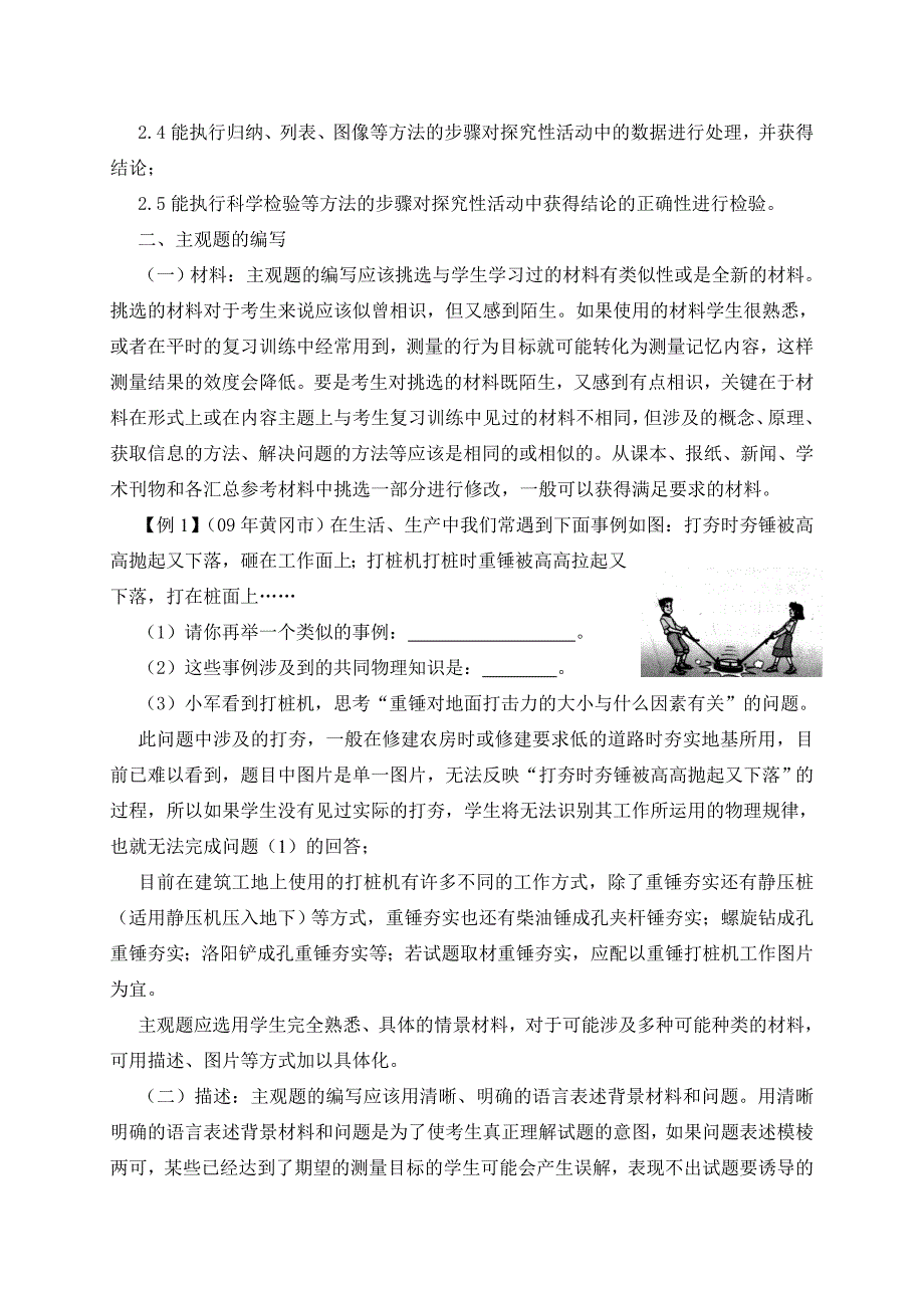 参加高中物理学业质量测评工具创新研发工作.doc_第2页