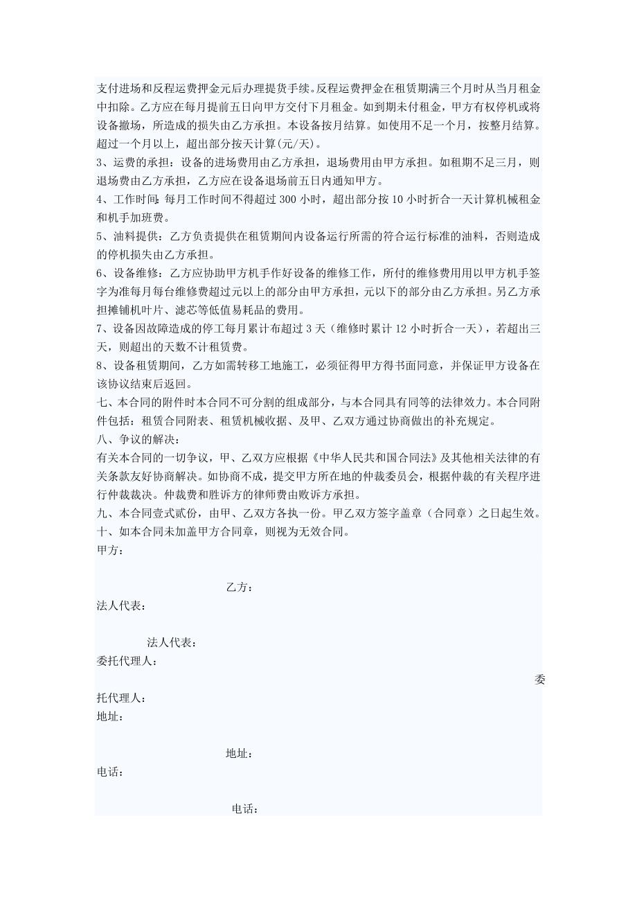 工程机械租赁合同之挖掘机租赁合同(协议)_第2页