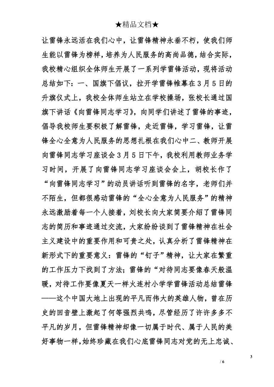 学雷锋征文活动总结_第3页