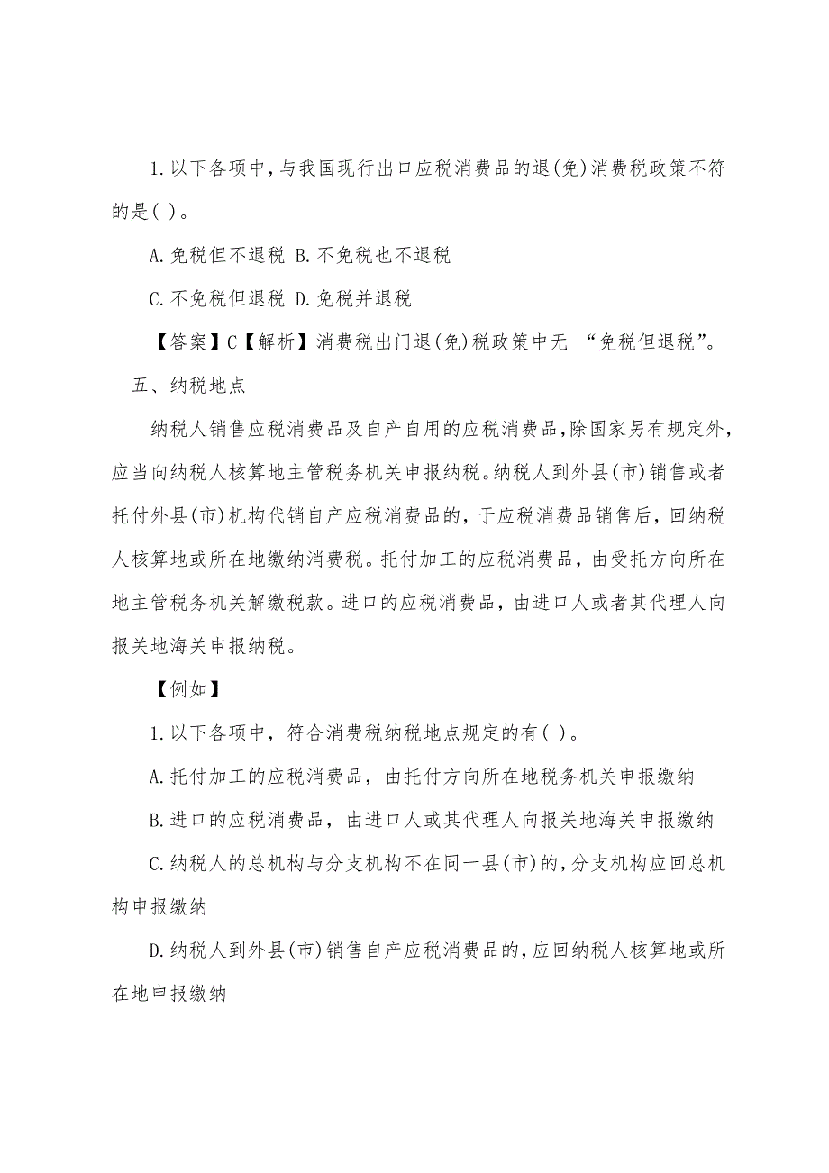 2022年《审计相关专业知识》之税法复习(18).docx_第3页