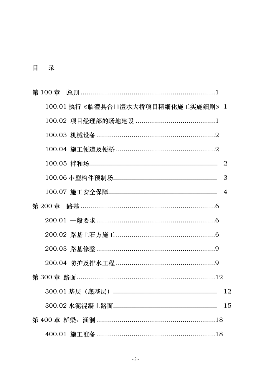 修改精细化管理_第3页