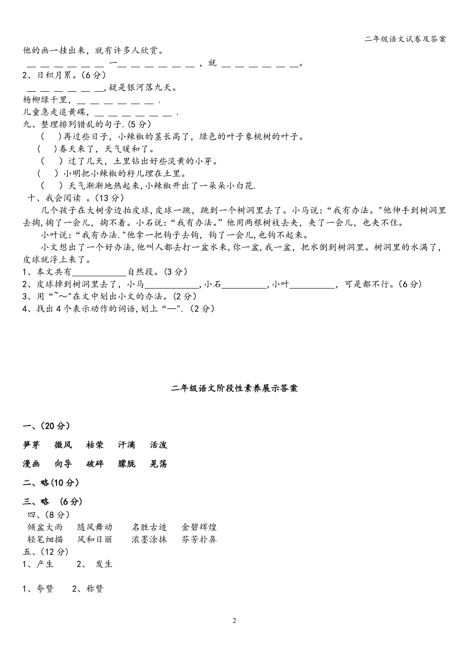 二年级语文试卷及答案.doc_第2页