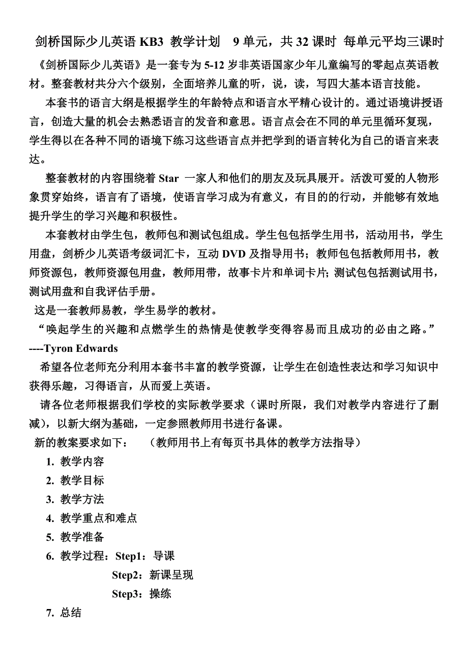 剑桥国际少儿英语KB3教学大纲_第1页