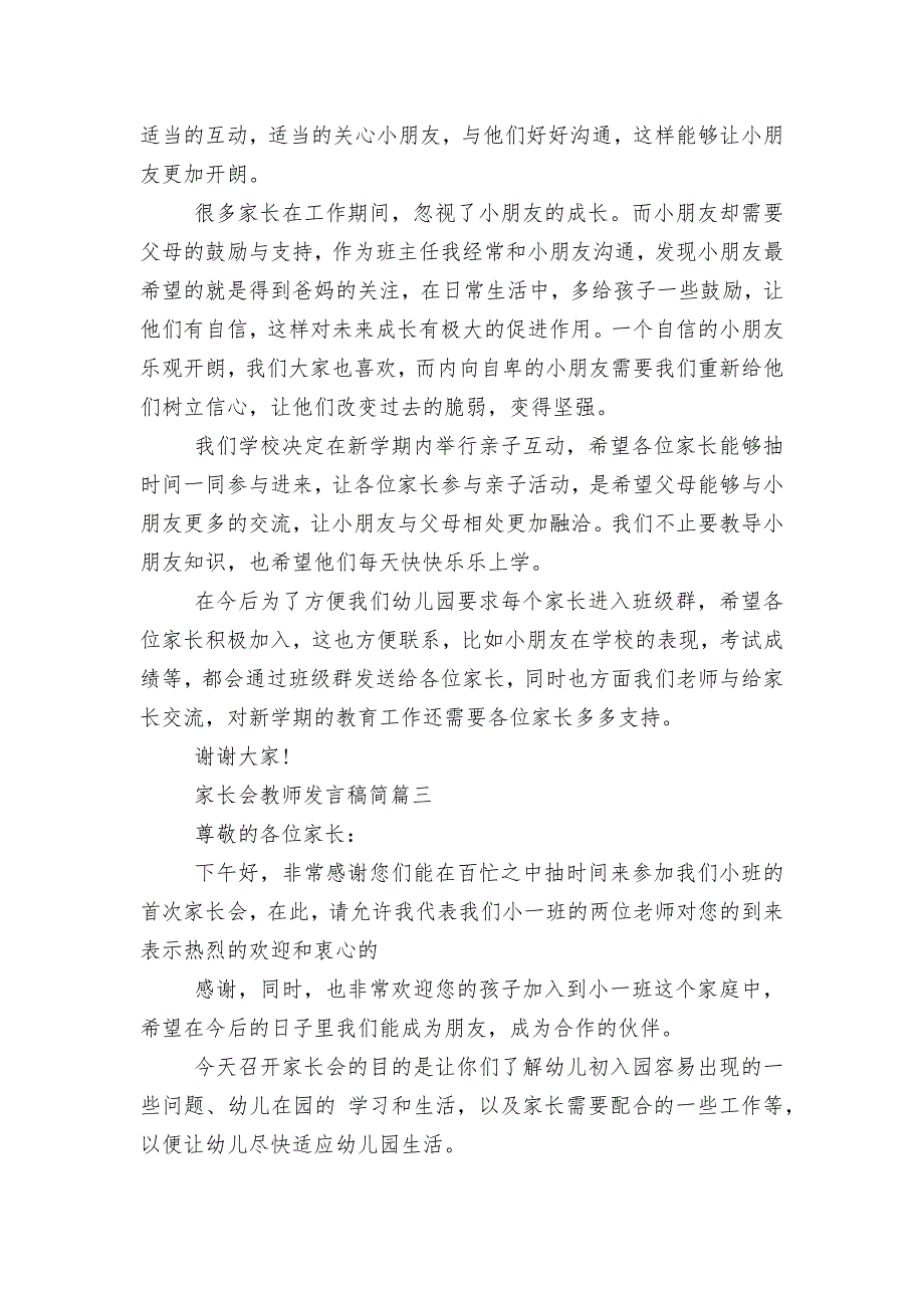 中小学校幼儿园年级家长会成绩分析会家长学生教师代表教师讲话发言稿简短10篇.docx_第4页