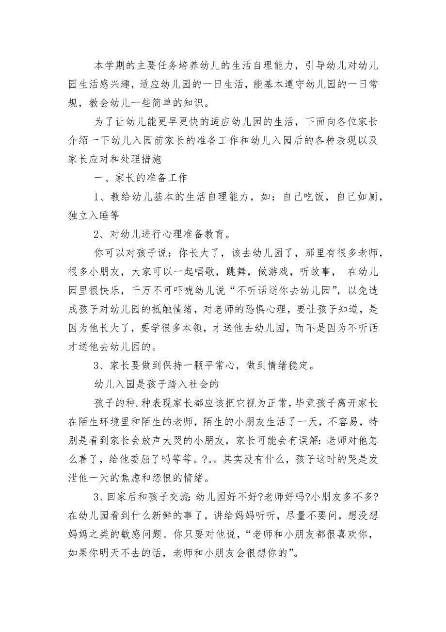 中小学校幼儿园年级家长会成绩分析会家长学生教师代表教师讲话发言稿简短10篇.docx_第5页