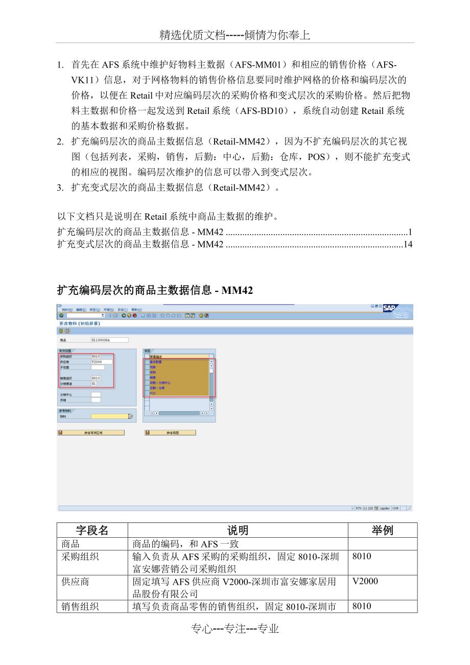 商品主数据维护_第1页