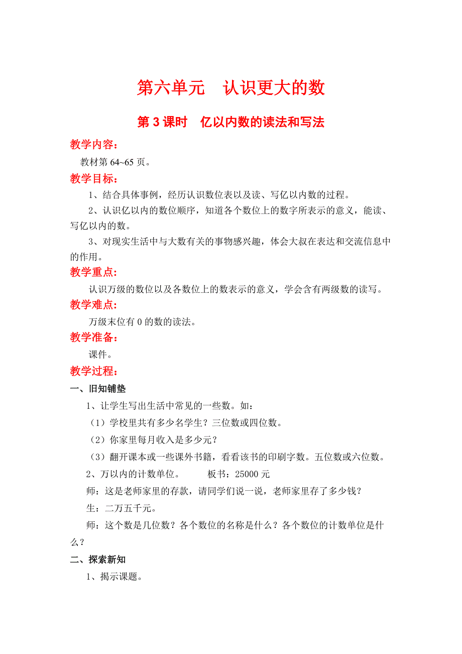 [最新]【冀教版】四年级上册数学：第6单元第3课时亿以内数的读法和写法_第1页