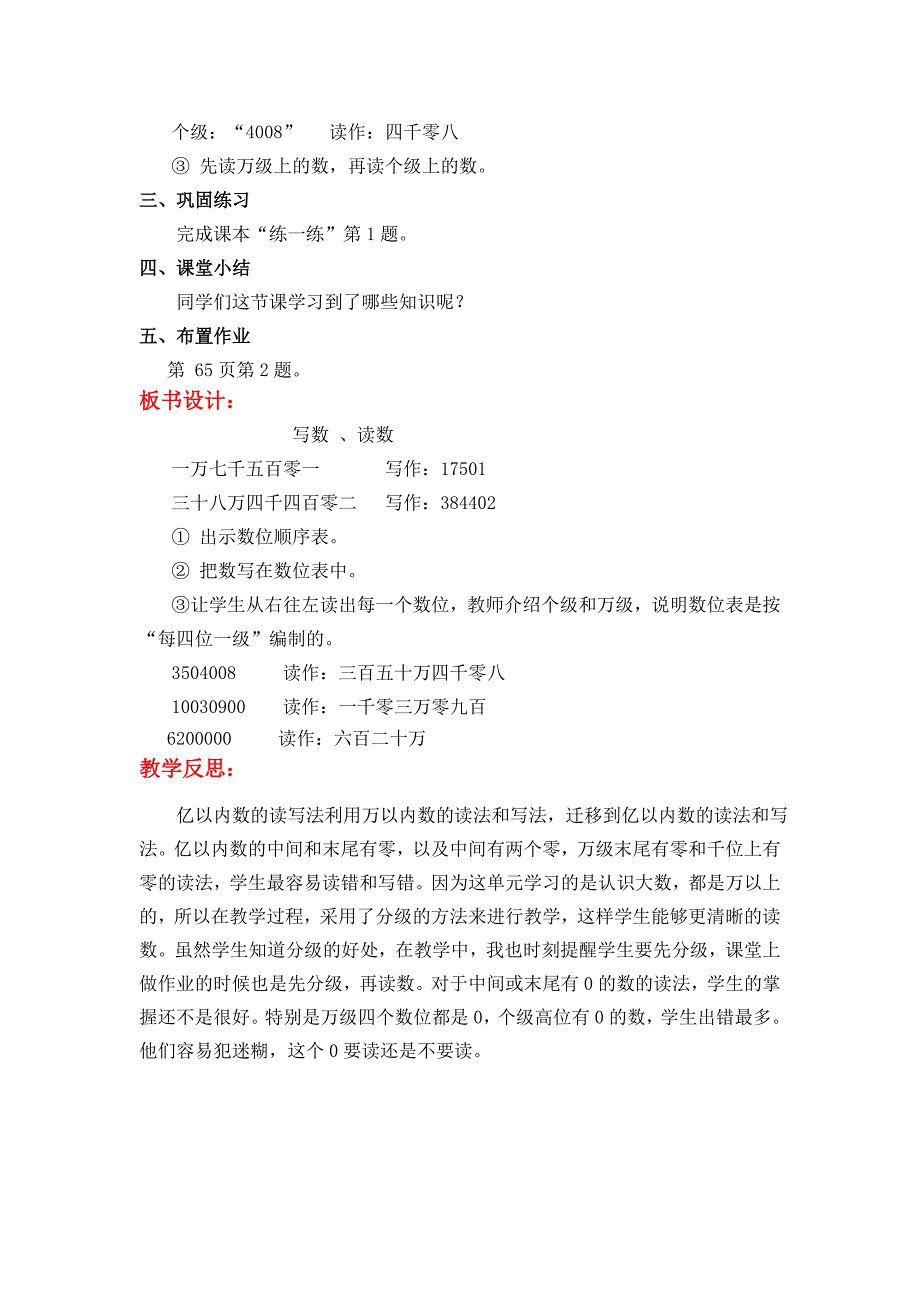 [最新]【冀教版】四年级上册数学：第6单元第3课时亿以内数的读法和写法_第3页