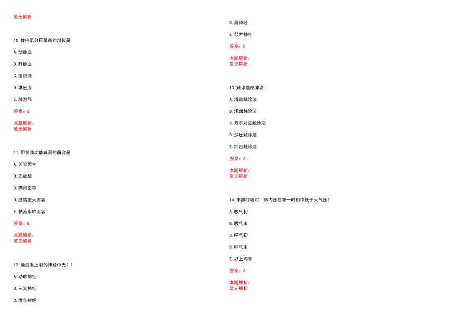 2022年06月上海市杨浦区牙病防治所公开招聘2名工作人员笔试参考题库（答案解析）_第3页