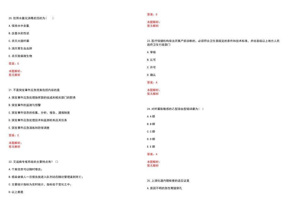 2022年06月上海市杨浦区牙病防治所公开招聘2名工作人员笔试参考题库（答案解析）_第5页