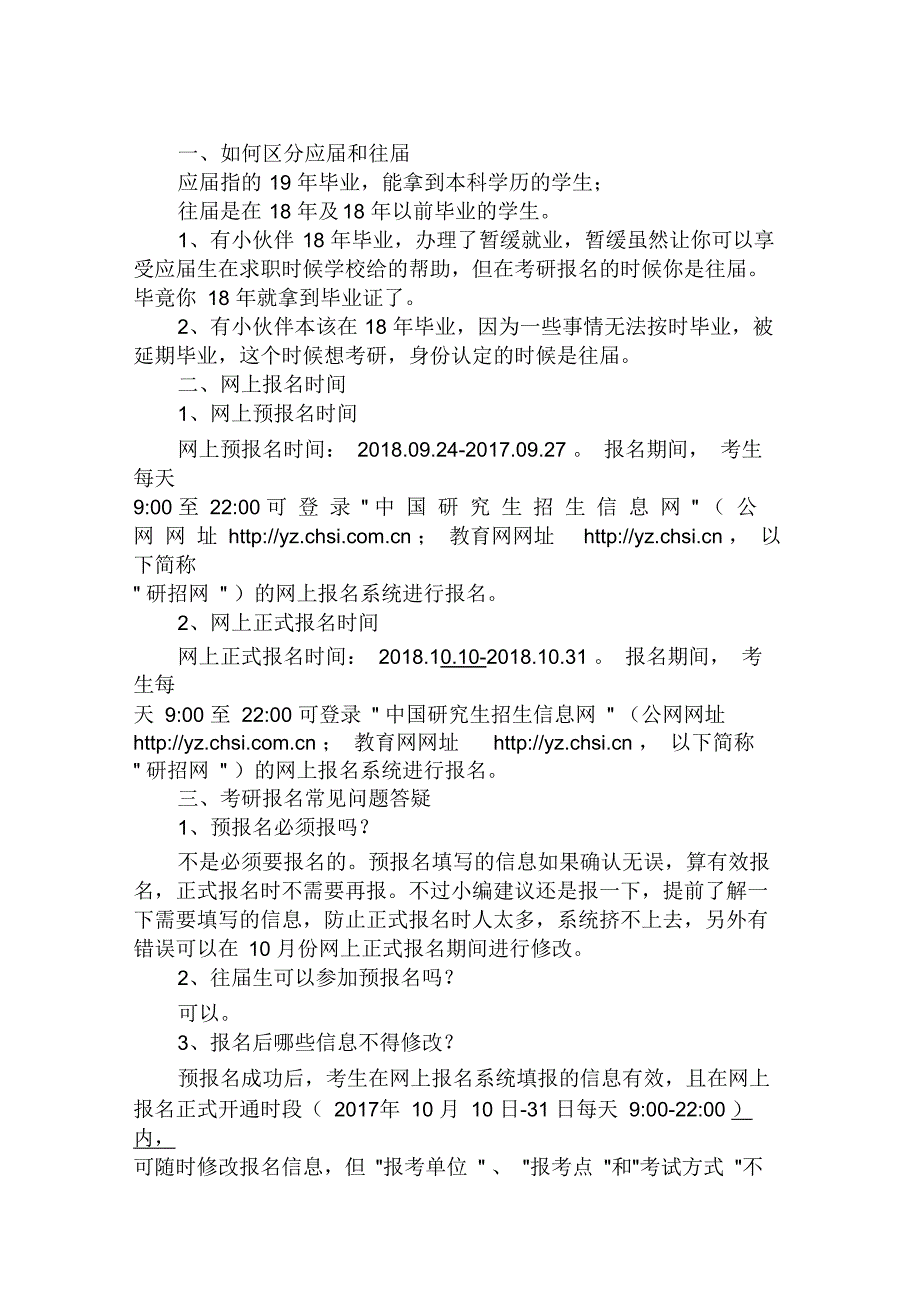 2019考研备考：往届生一定要明确的注意事项_第1页