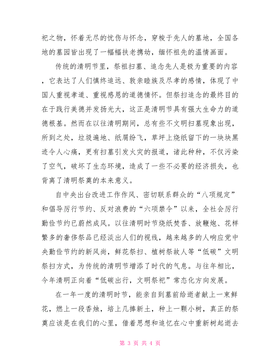 清明节意见：“不要让清明成为森林的忌日”_第3页