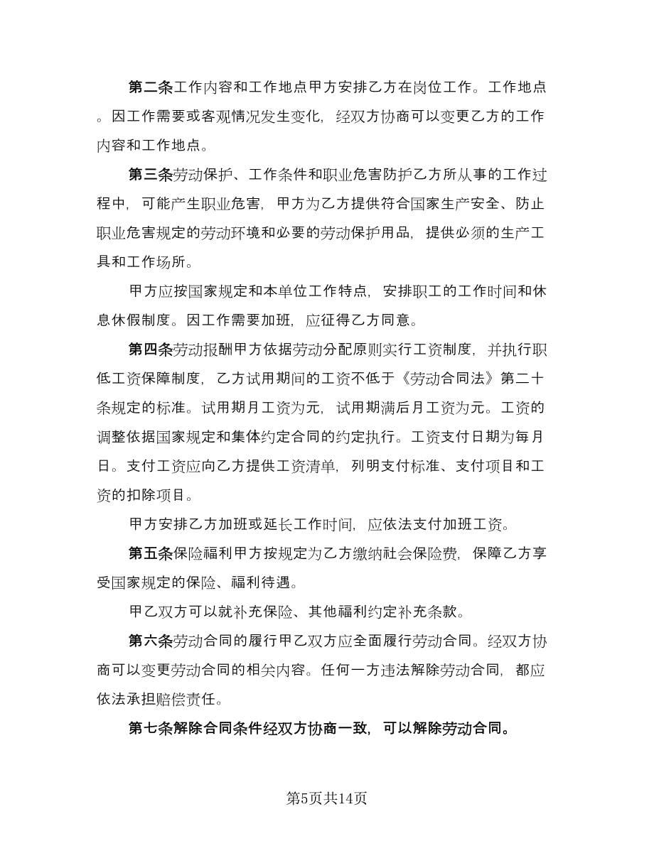 黑龙江劳动合同（三篇）.doc_第5页