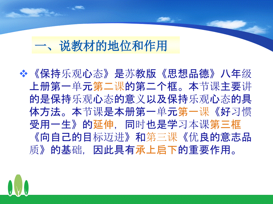 积极的生活态度保持乐观心态课件_第3页