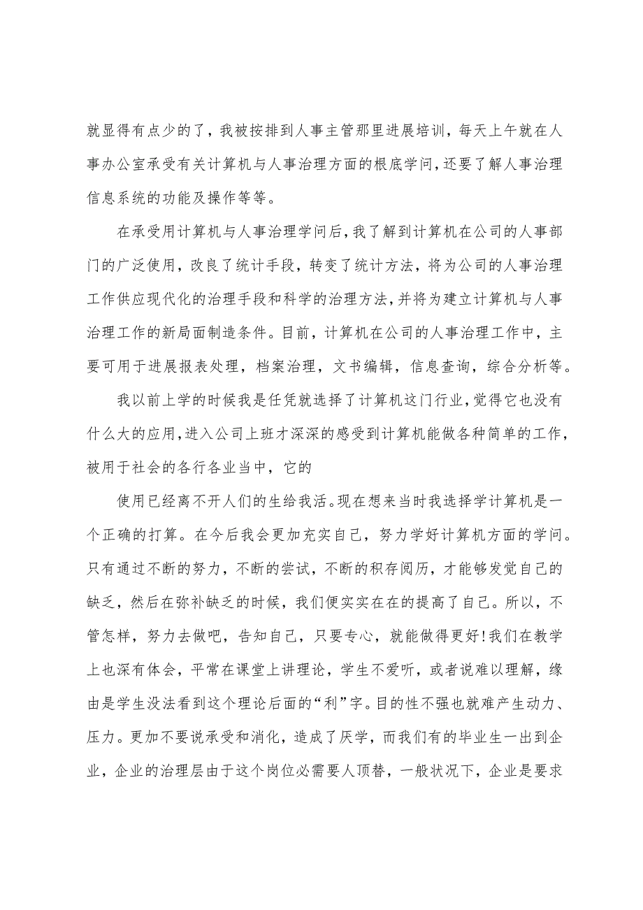 农资实习周记.docx_第3页