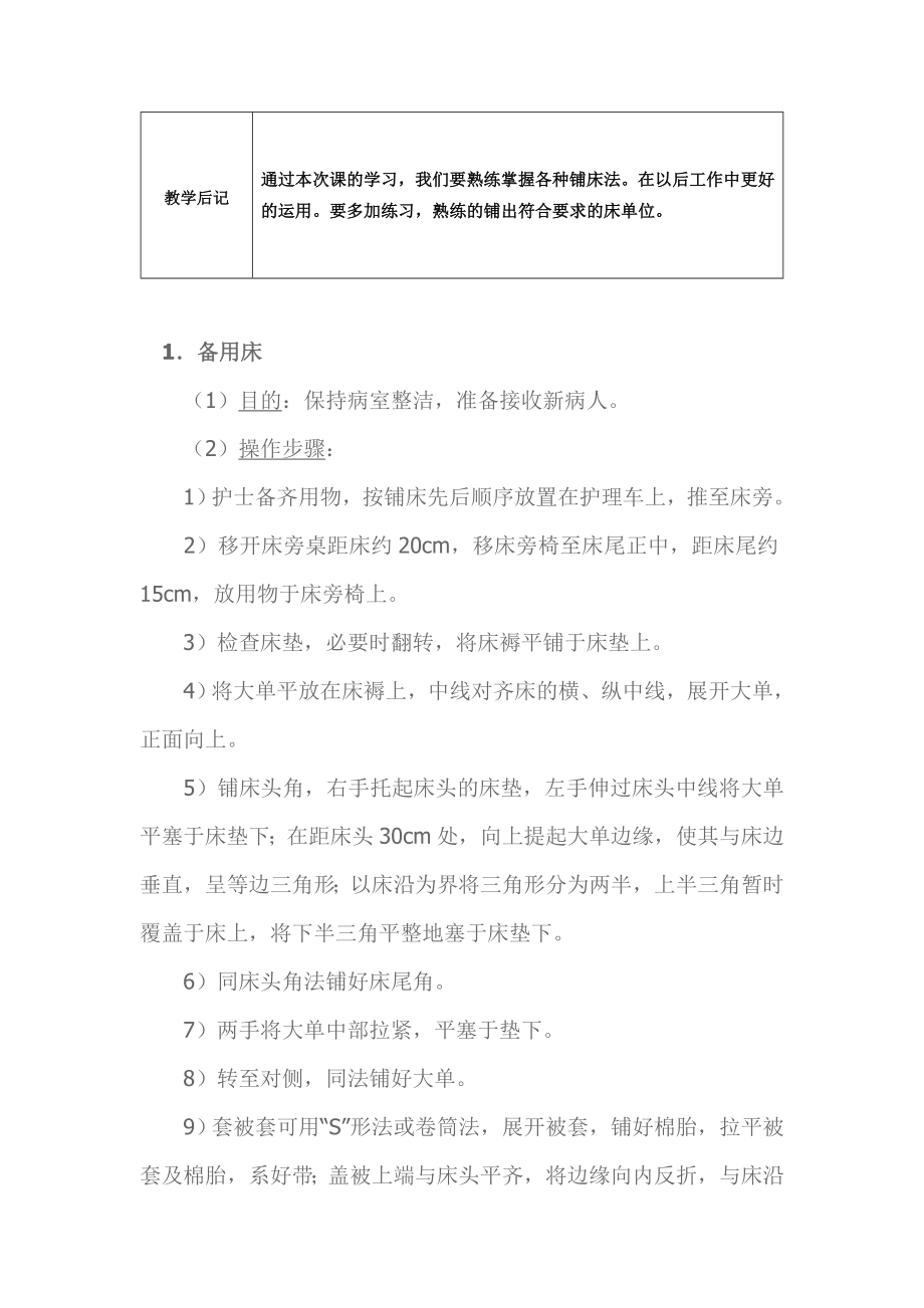 基础护理学教案.doc_第2页