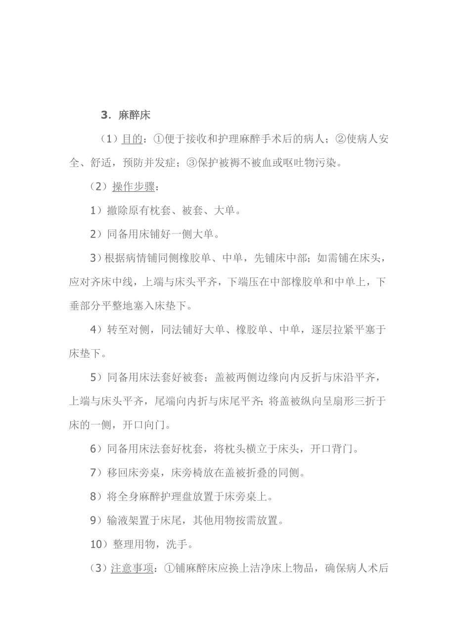 基础护理学教案.doc_第4页