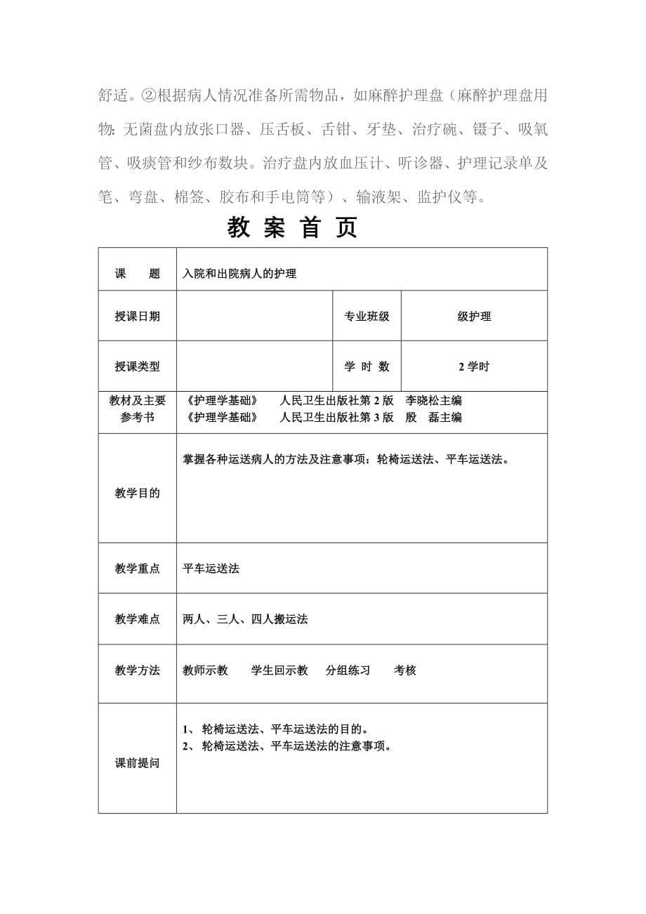 基础护理学教案.doc_第5页