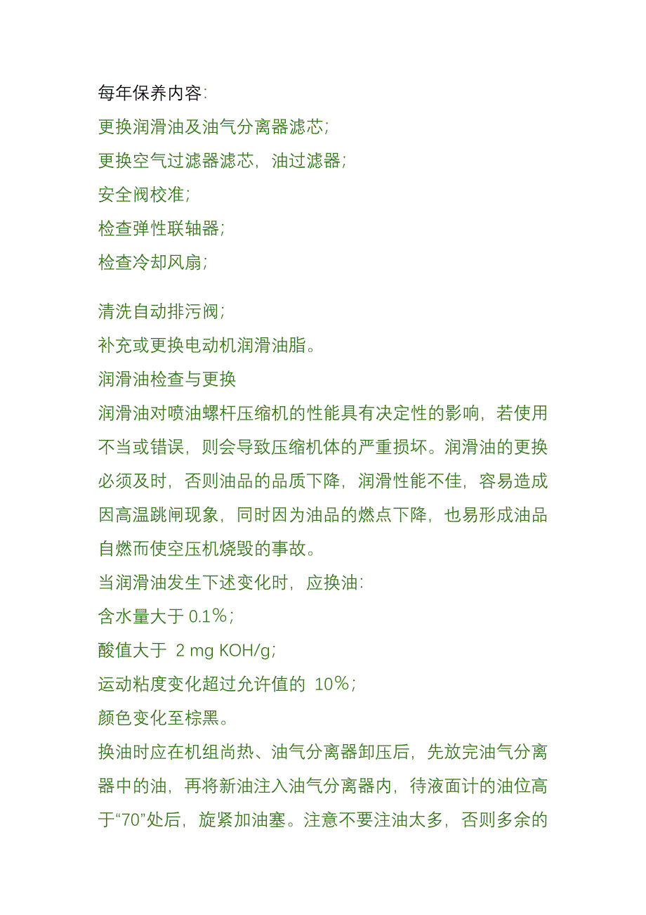 空压机温度高处理方法.doc_第4页