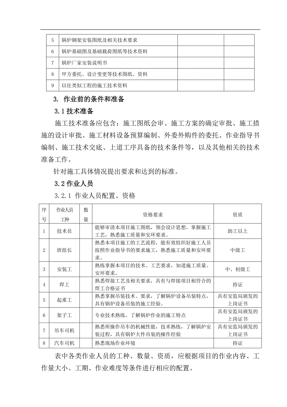 钢架柱底板安装作业指导书要点.doc_第3页