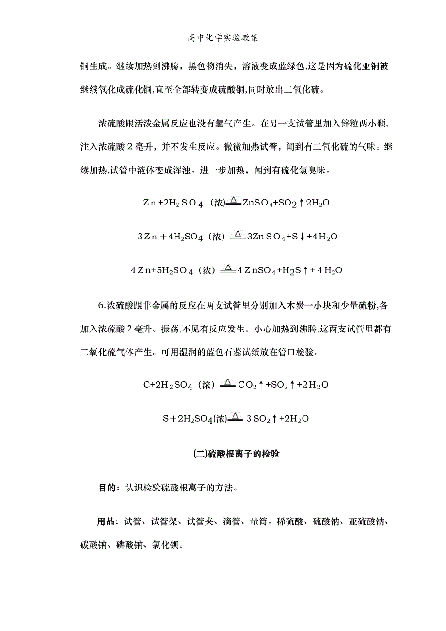 高中化学实验教案_第3页