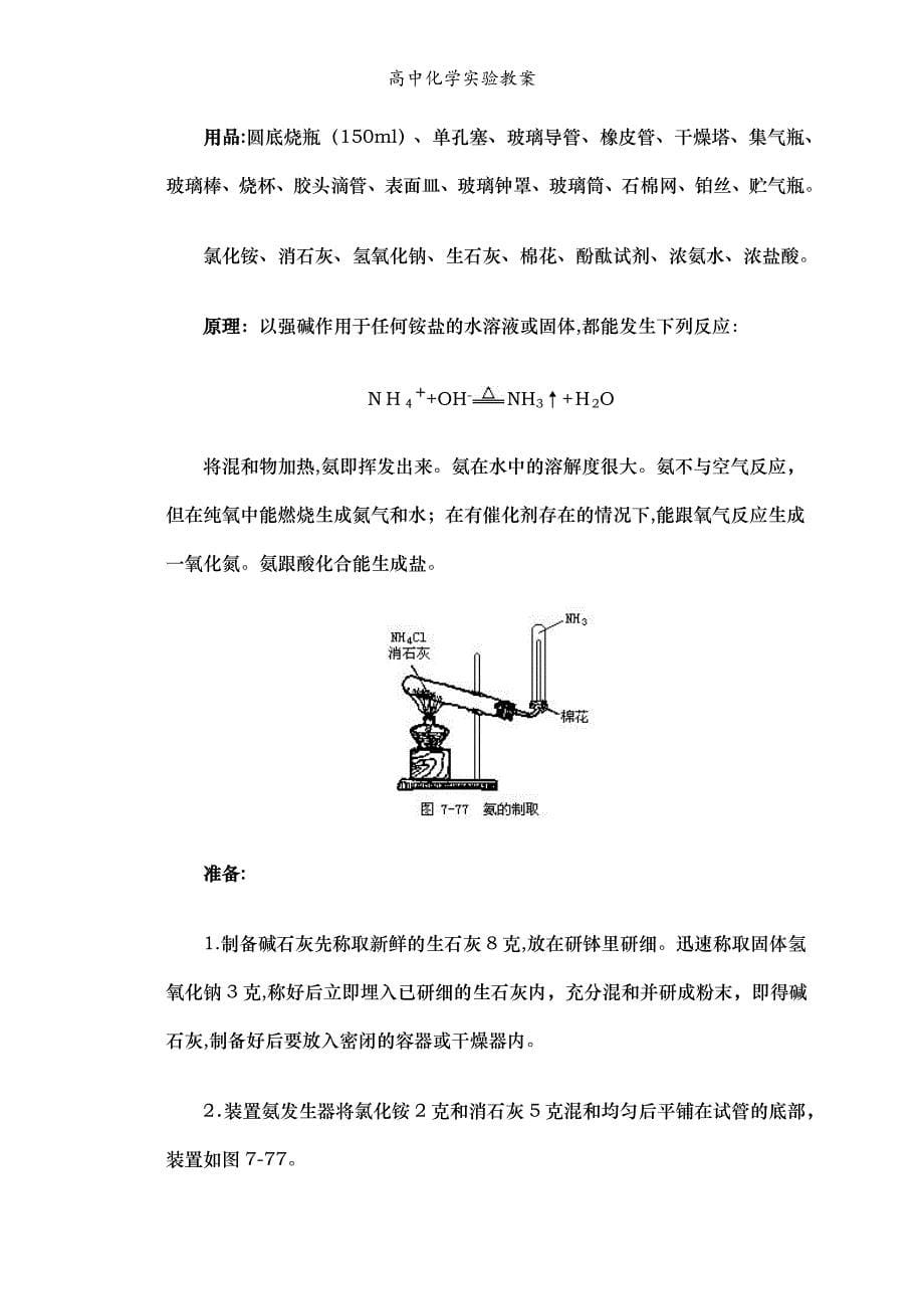 高中化学实验教案_第5页